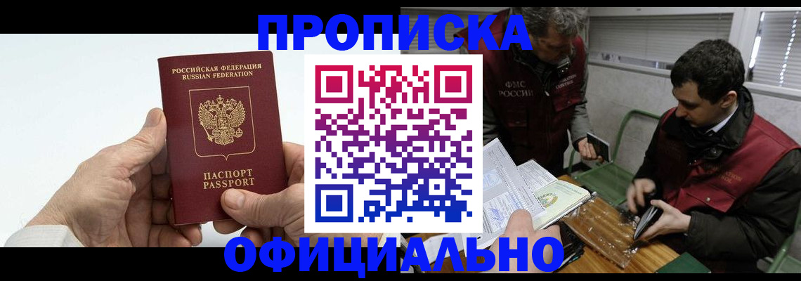 прописка гарантия в Буйнакске